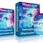 Метод «Биокоррекция Морганием Глаз»